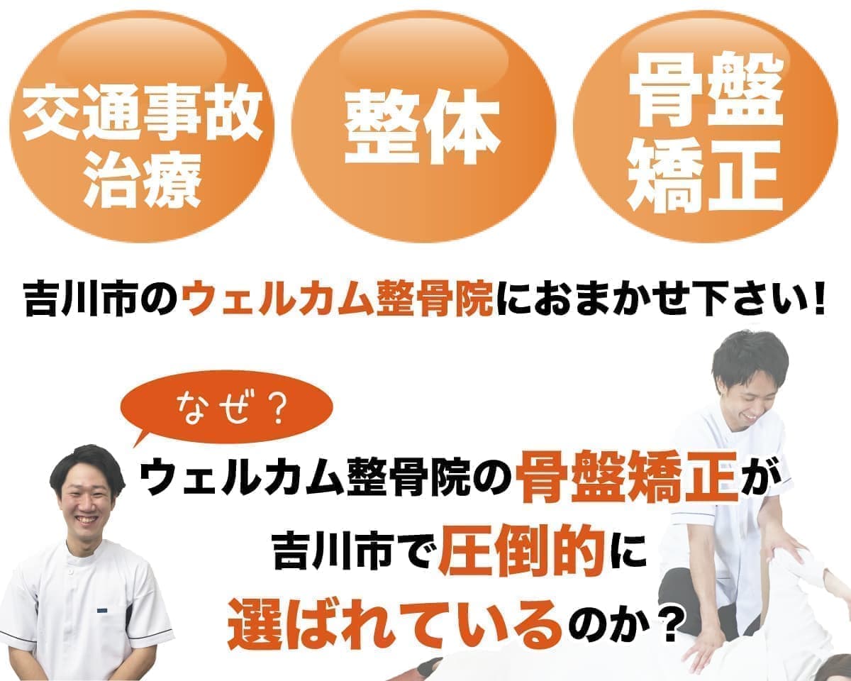 交通事故治療・整体・骨盤矯正