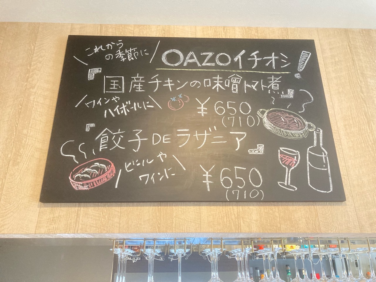 OAZOイチオシメニュー